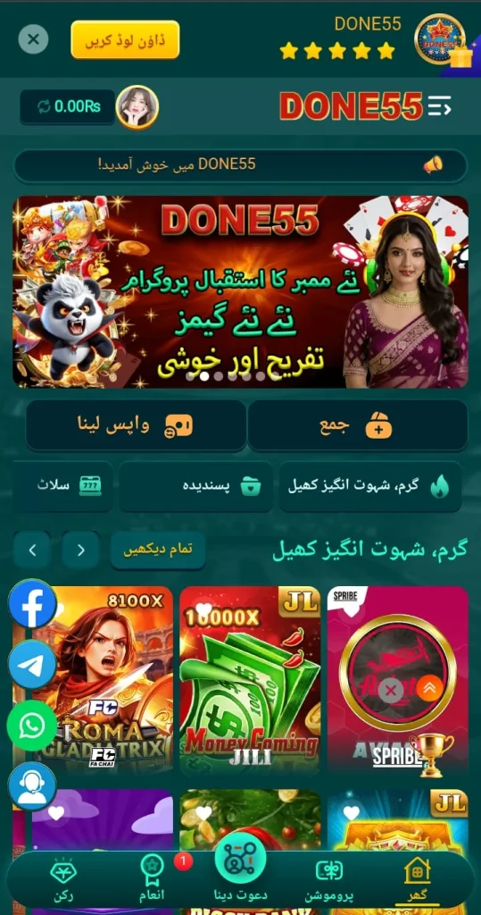 Download DONE55 APK in Pakistan for free