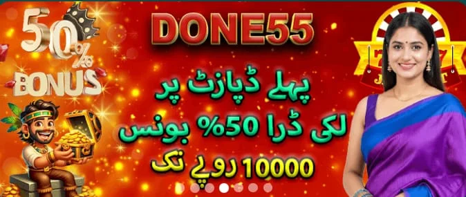 Get 50% bonus with DONE 55 Game