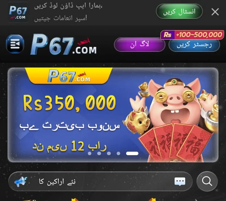 P67 Game Download APK