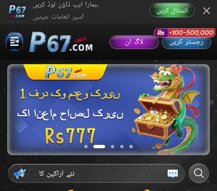 P67 Game APK